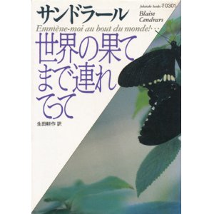 画像: 【世界の果てまで連れてって】　サンドラール