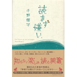 画像: 【読まず嫌い。】千野帽子