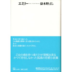 画像: 【エミリー】　嶽本野ばら