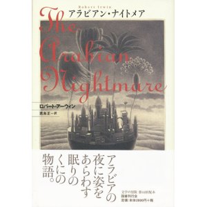 画像: 【アラビアン・ナイトメア】新品　ロバート・アーウィン