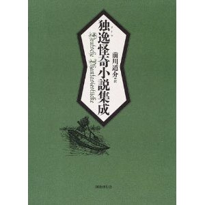 画像: 【独逸怪奇小説集成】新品