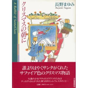 画像: 【クリスマスの朝に】長野まゆみ