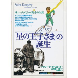 画像: 【「星の王子さま」の誕生】　ナタリー・デ・ヴァリエール