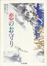 画像: 【恋のお守り】　Ｗ・デ・ラ・メア