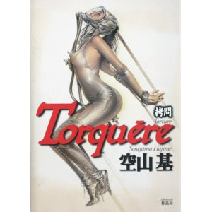 画像: 【Torquere-拷問－】空山基