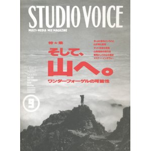 画像: 【STUDIO VOICE　そして、山へ。   1992/9号】