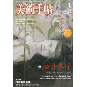 画像: 【美術手帖　松井冬子 絵画に描かれた痛みと贖罪】2008年1月号