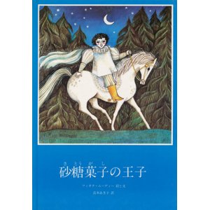 画像: 【砂糖菓子の王子】フィオナ・ムーディー