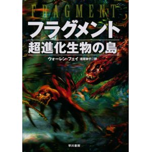 画像: 【フラグメント　超進化生物の島】　ウォーレン・フェイ