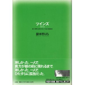 画像: 【ツインズ　続・世界の終りという名の雑貨店】　嶽本野ばら