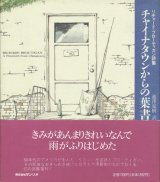 画像: 【チャイナタウンからの葉書】リチャード・ブローティガン詩集