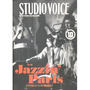 画像: 【STUDIO VOICE　Jazzin' Paris  1994/10号】