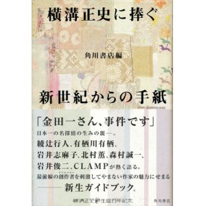 画像: 【横溝正史に捧ぐ】