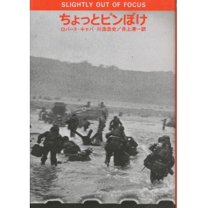 画像: 【ちょっとピンぼけ】　ロバート・キャパ