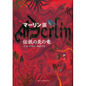 画像: 【マーリン３　伝説の炎の竜】　Ｔ・Ａ・バロン