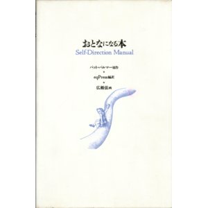 画像: 【おとなになる本】　パット・パルマー