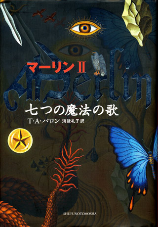 画像1: 【マーリン２　七つの魔法の歌】　Ｔ・Ａ・バロン