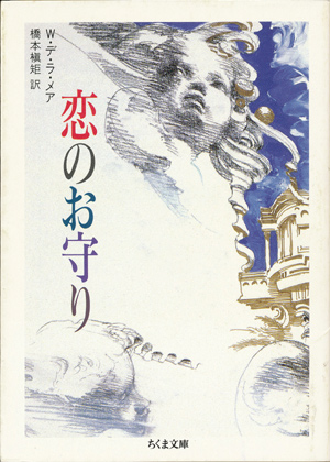 画像1: 【恋のお守り】　Ｗ・デ・ラ・メア